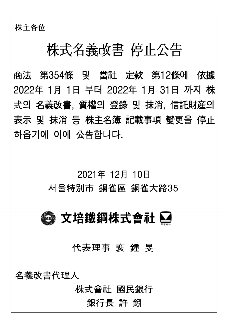 211210 주주명부 폐쇄에 대한 공고문.jpg